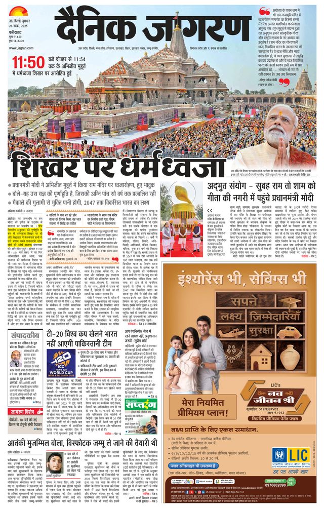 Dainik Jagran Faridabad