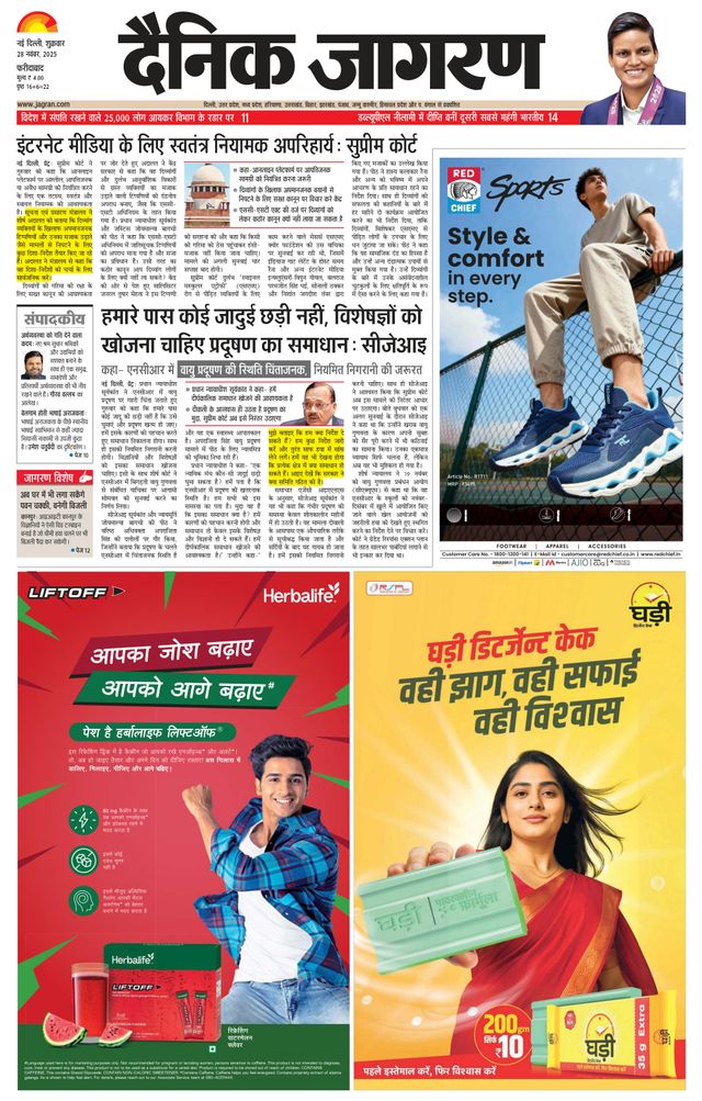 Dainik Jagran Faridabad