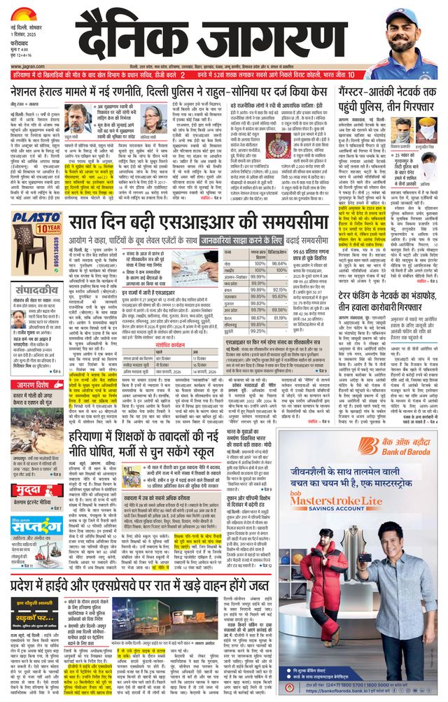 Dainik Jagran Faridabad