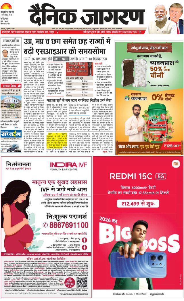 Dainik Jagran Faridabad
