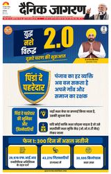 Dainik Jagran Faridabad
