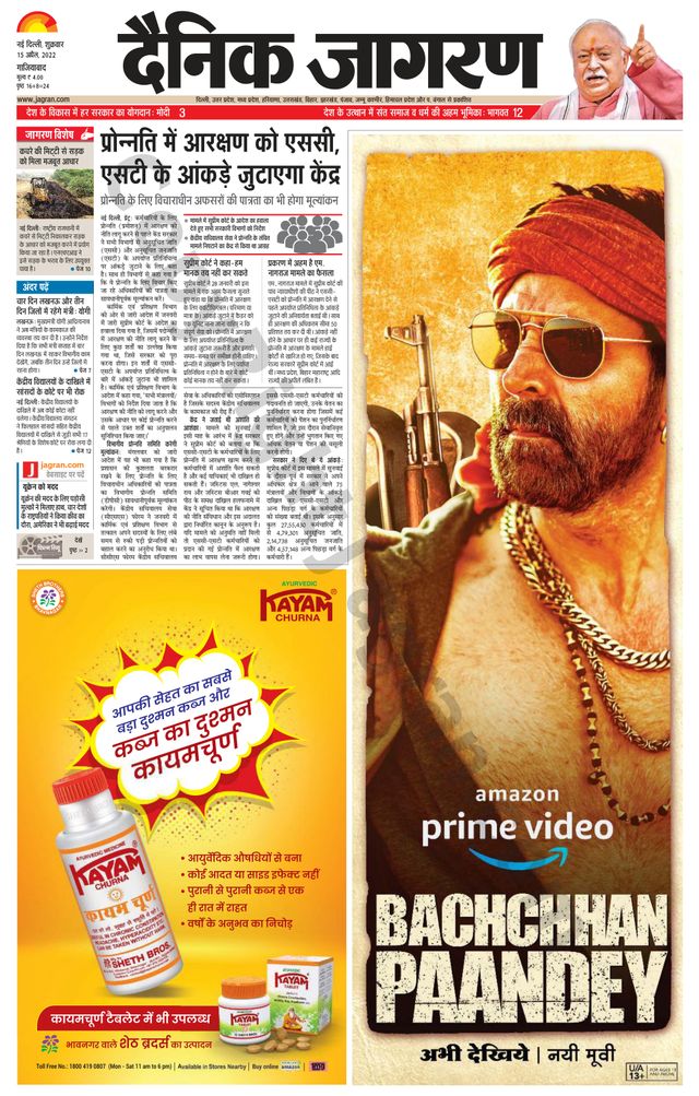 Dainik Jagran Ghaziabad