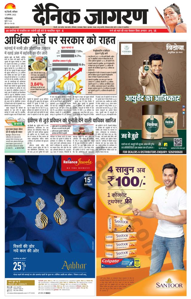 Dainik Jagran Ghaziabad