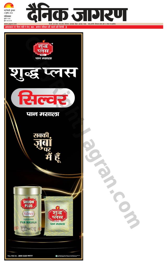 Dainik Jagran Ghaziabad