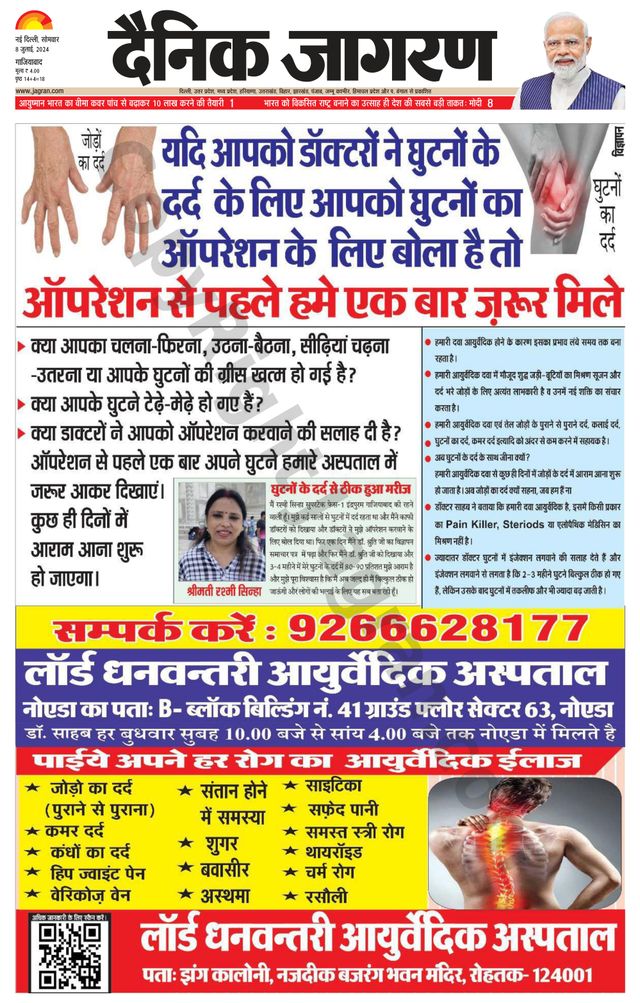Dainik Jagran Ghaziabad