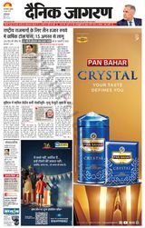 Dainik Jagran Ghaziabad - June 19, 2025 June 19, 2025