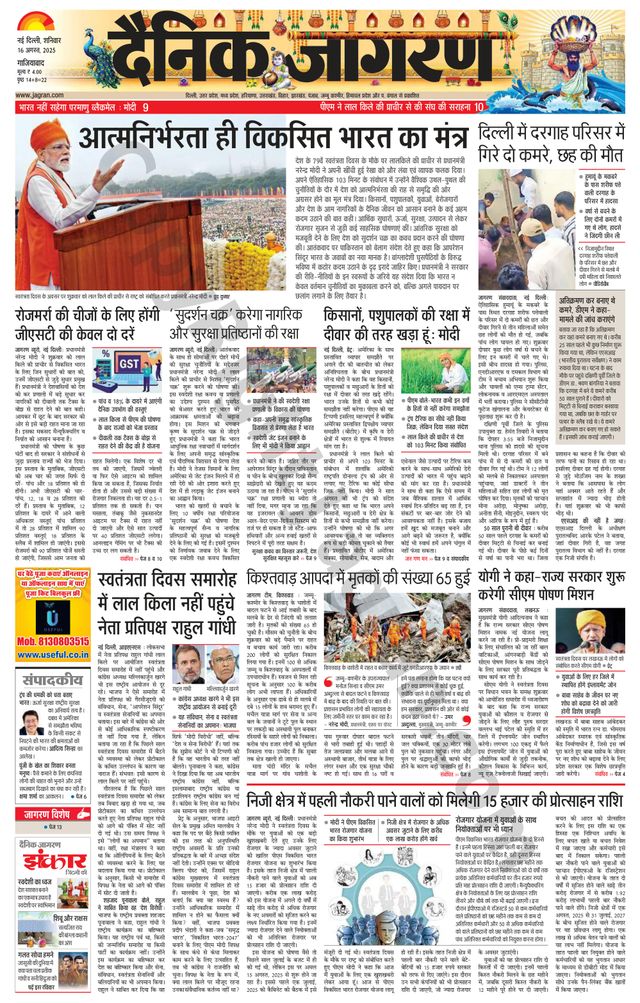 Dainik Jagran Ghaziabad
