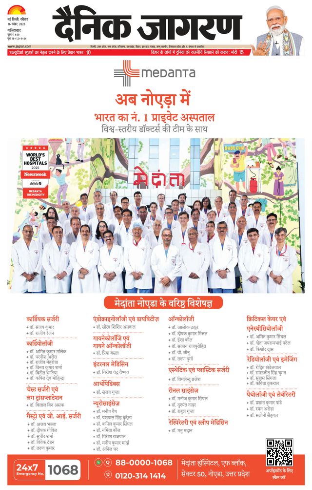 Dainik Jagran Ghaziabad