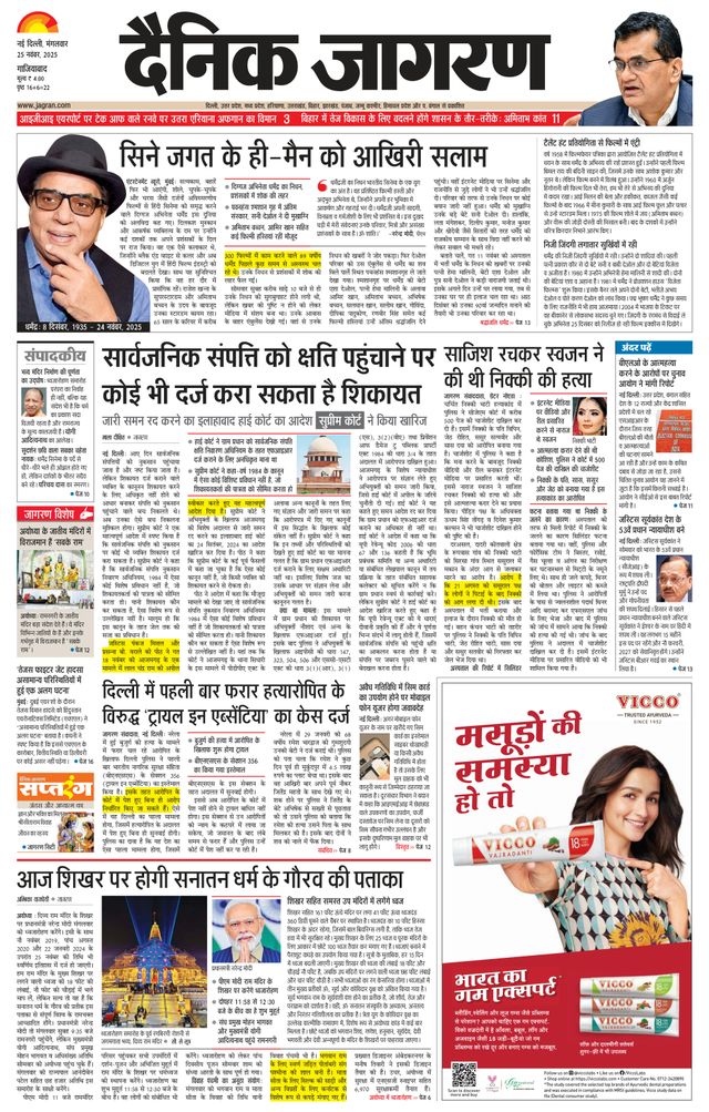 Dainik Jagran Ghaziabad