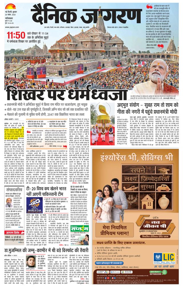 Dainik Jagran Ghaziabad