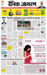 Dainik Jagran Ghaziabad