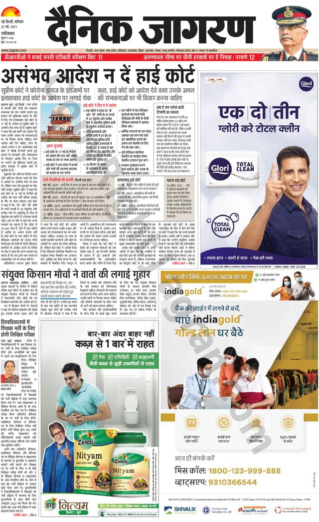 Dainik Jagran New Ghaziabad