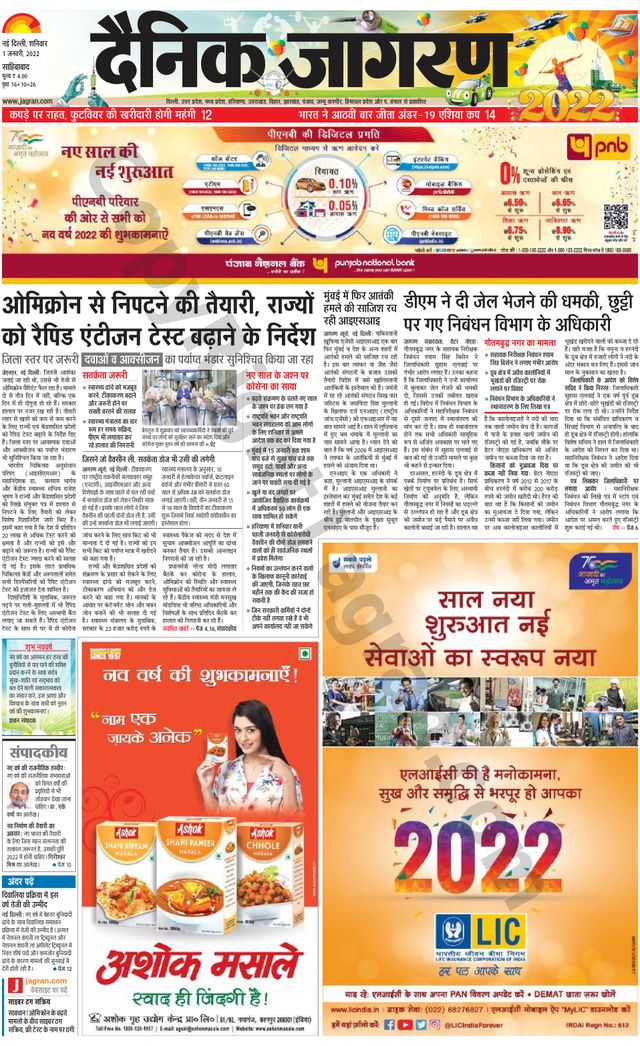 Dainik Jagran New Ghaziabad