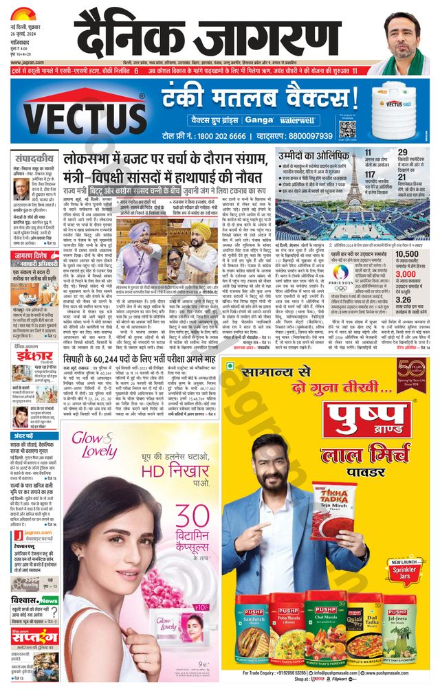 Dainik Jagran New Ghaziabad