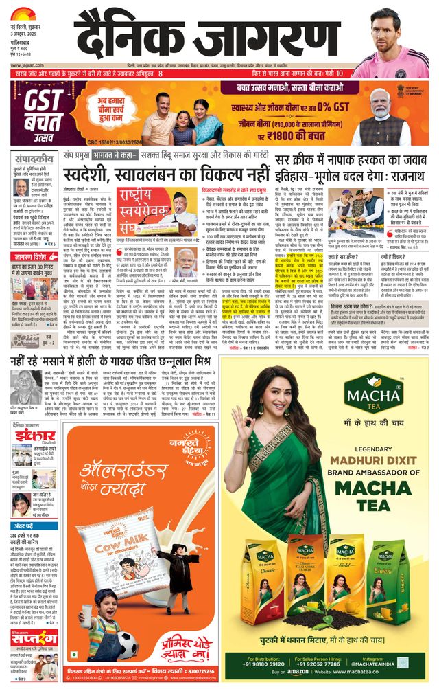 Dainik Jagran New Ghaziabad