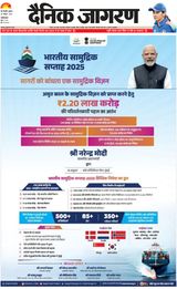 Dainik Jagran New Ghaziabad
