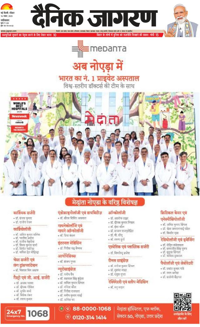 Dainik Jagran New Ghaziabad