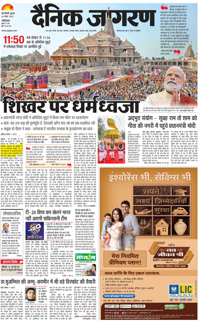 Dainik Jagran New Ghaziabad