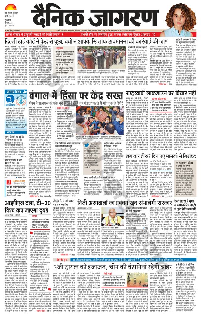 Dainik Jagran Gurgaon