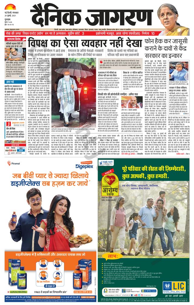 Dainik Jagran Gurgaon