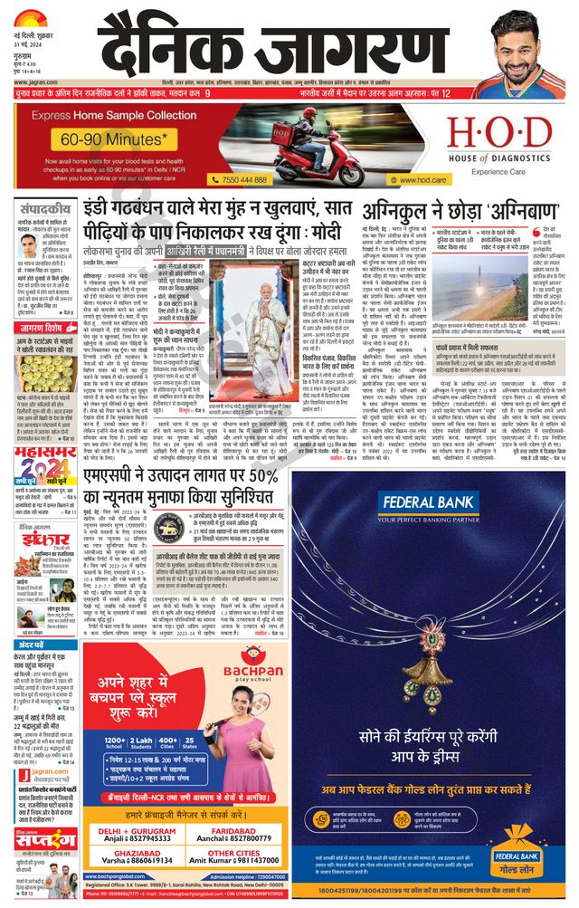 Dainik Jagran Gurgaon
