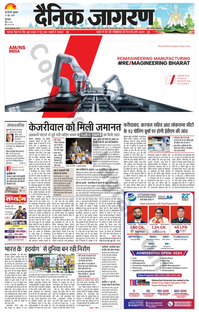 Dainik Jagran Gurgaon