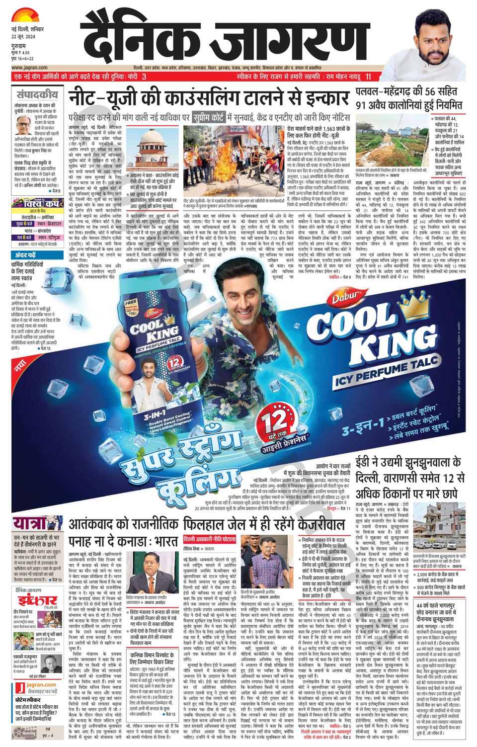 Dainik Jagran Gurgaon Newspaper Get Your Digital Subscription