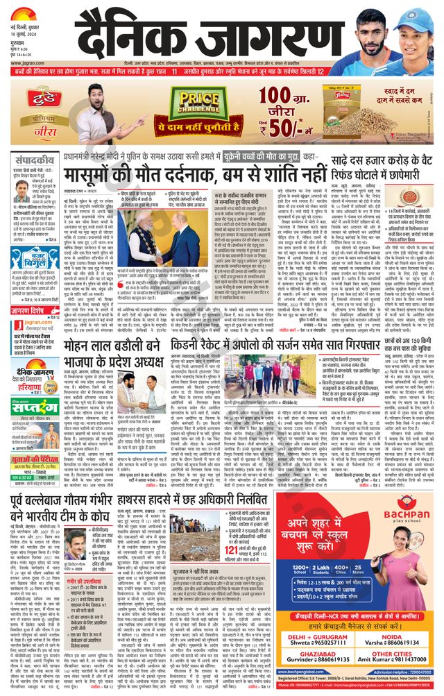Dainik Jagran Gurgaon
