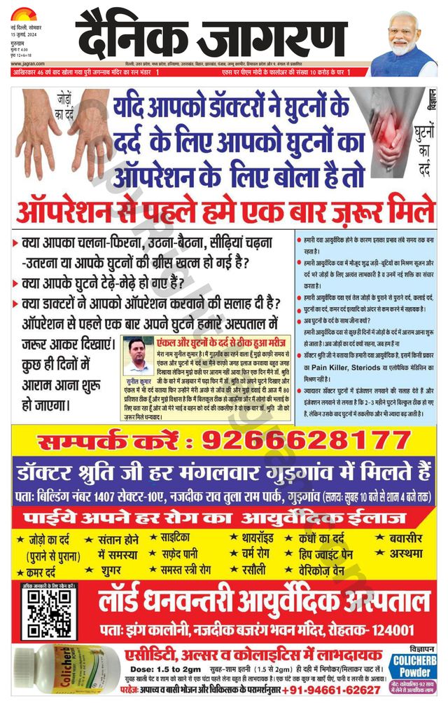 Dainik Jagran Gurgaon