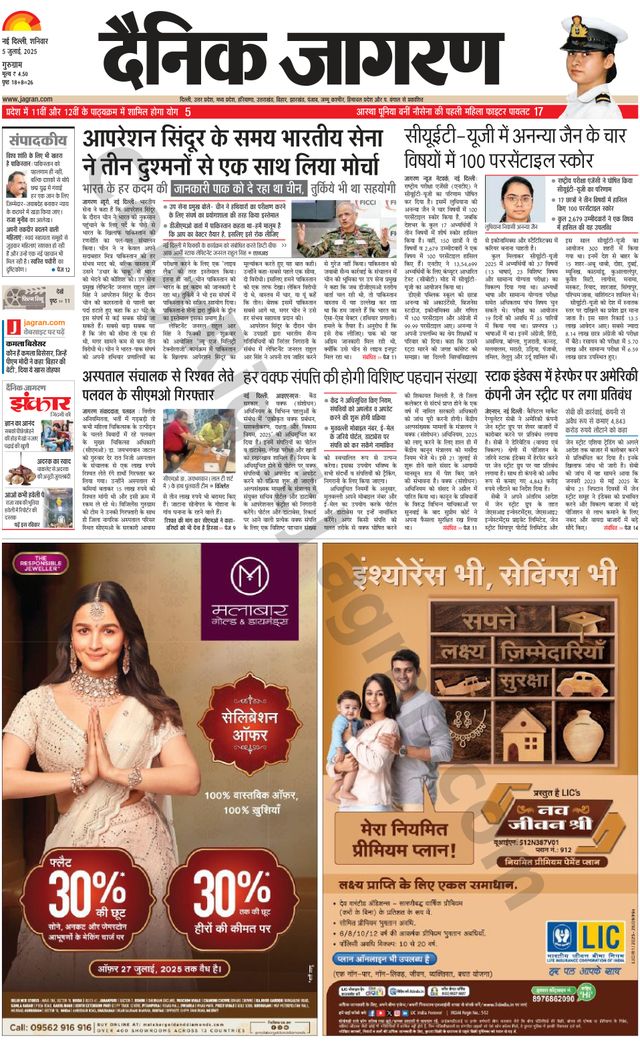 Dainik Jagran Gurgaon