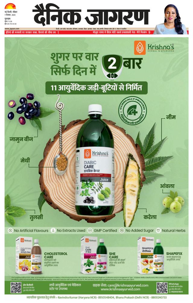 Dainik Jagran Gurgaon