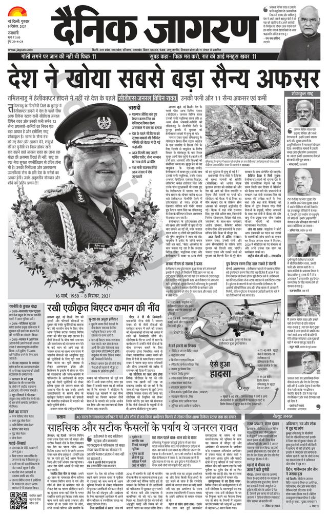 Dainik Jagran East Delhi