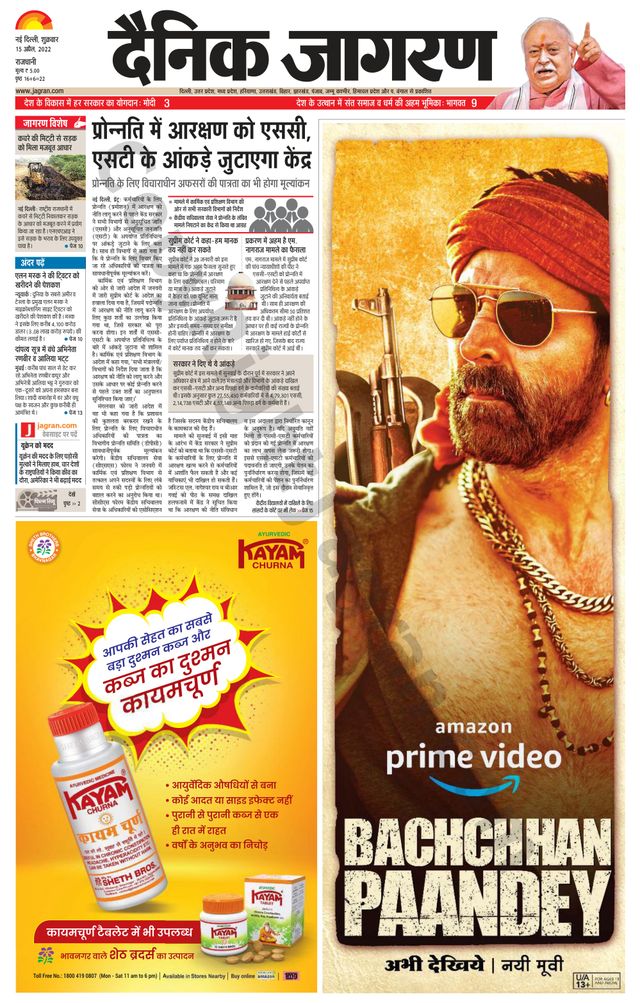 Dainik Jagran East Delhi