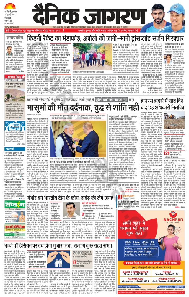 Dainik Jagran East Delhi