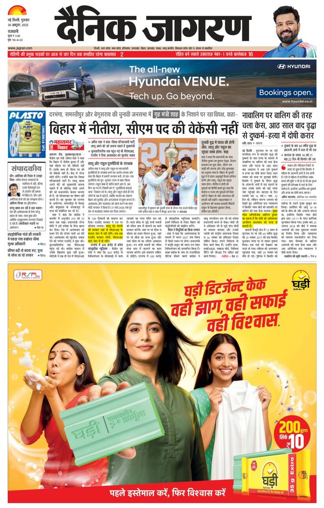 Dainik Jagran East Delhi