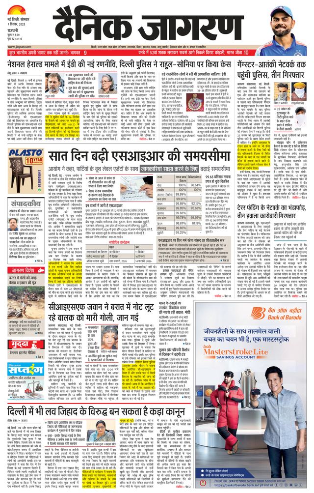 Dainik Jagran East Delhi