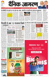 Dainik Jagran East Delhi