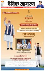 Dainik Jagran South Delhi