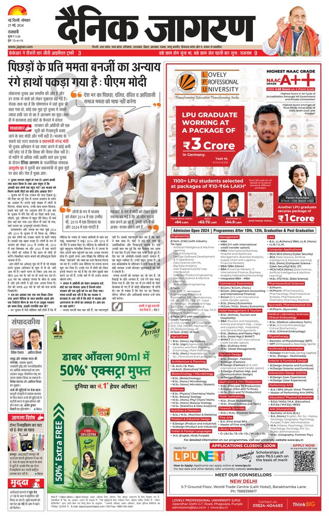 Dainik Jagran West Delhi