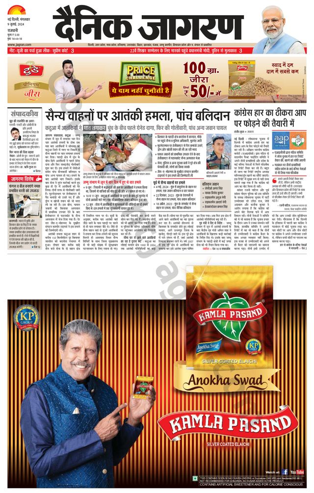 Dainik Jagran West Delhi