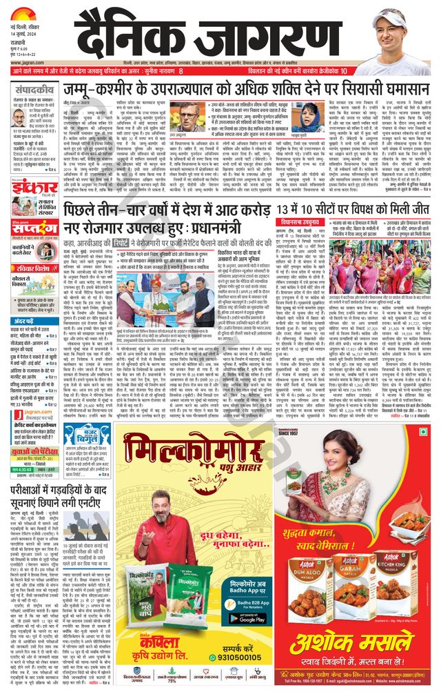 Dainik Jagran West Delhi