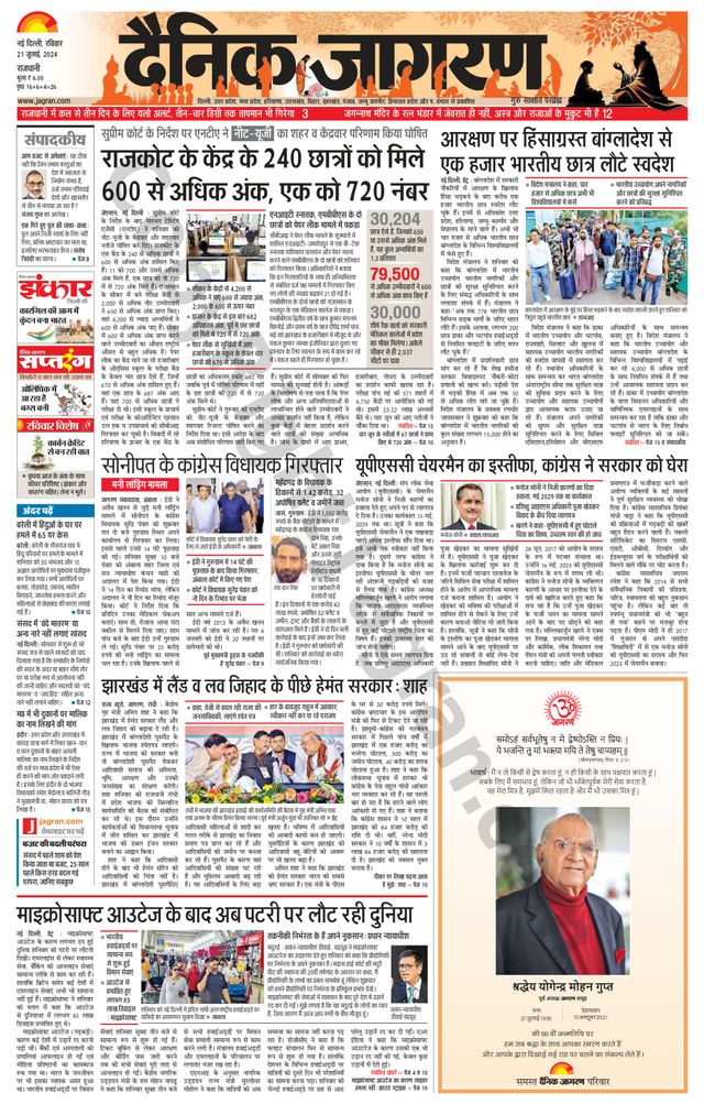Dainik Jagran West Delhi