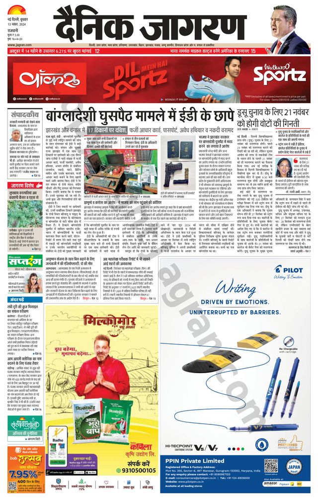 Dainik Jagran West Delhi