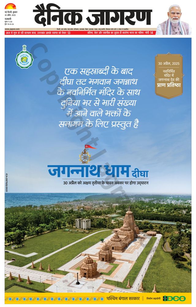 Dainik Jagran West Delhi