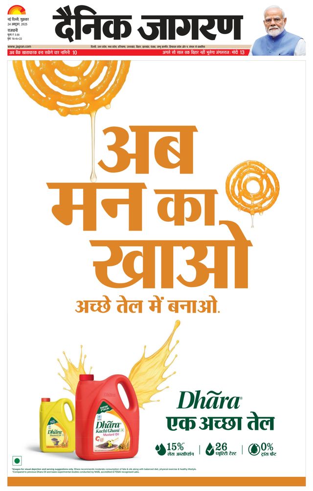 Dainik Jagran West Delhi