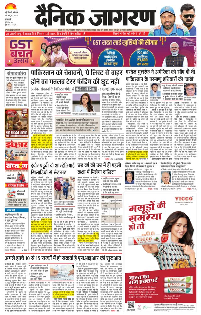 Dainik Jagran West Delhi