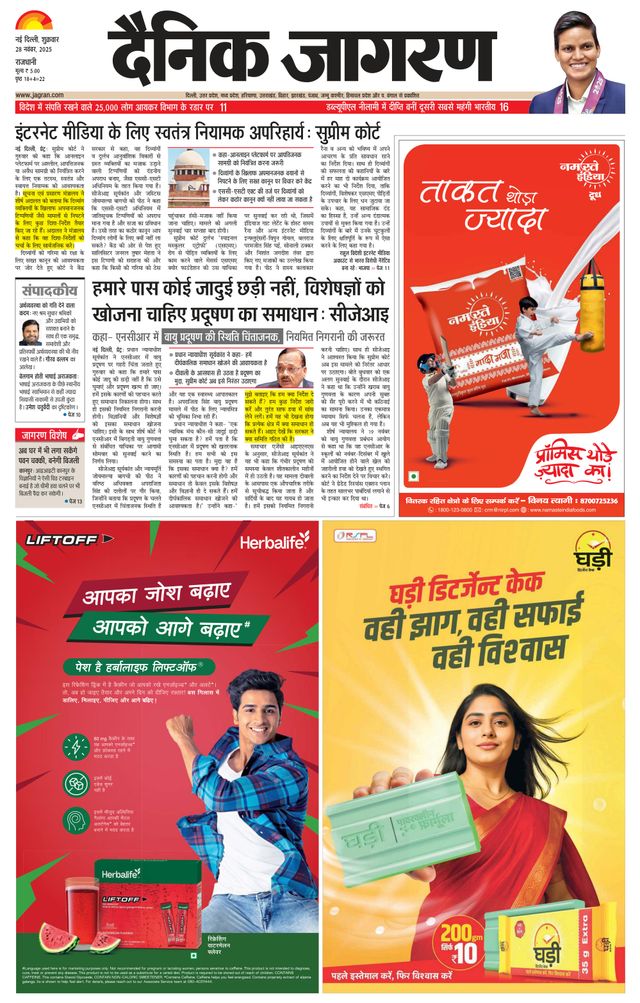 Dainik Jagran West Delhi