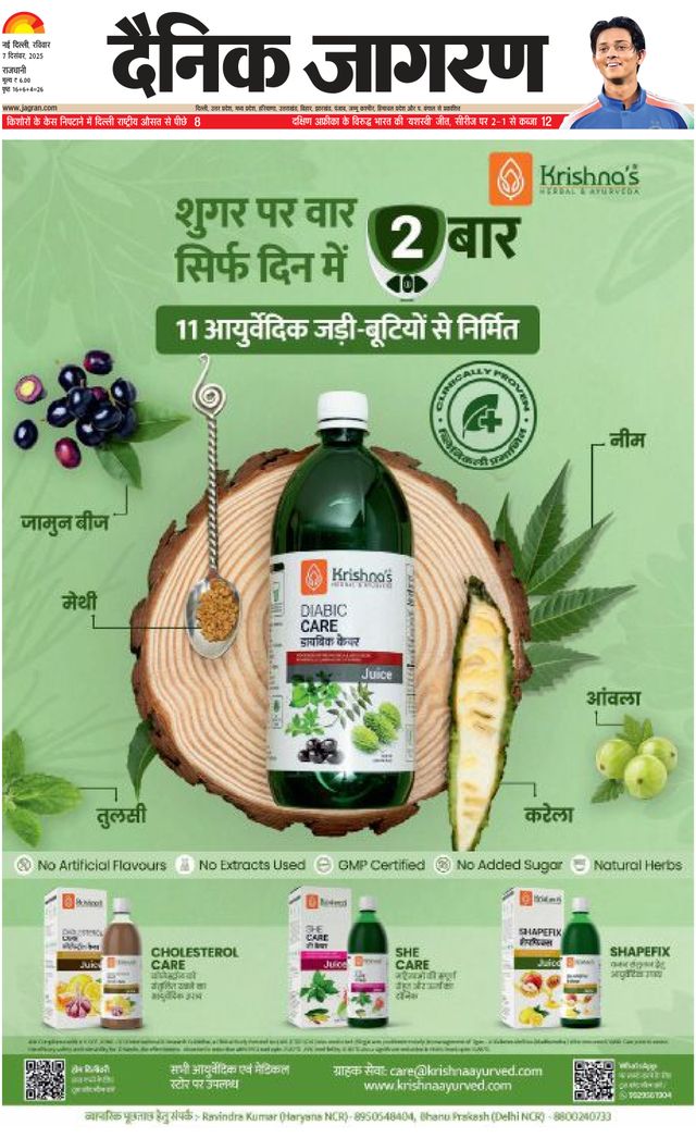 Dainik Jagran West Delhi