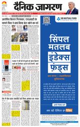 Dainik Jagran West Delhi