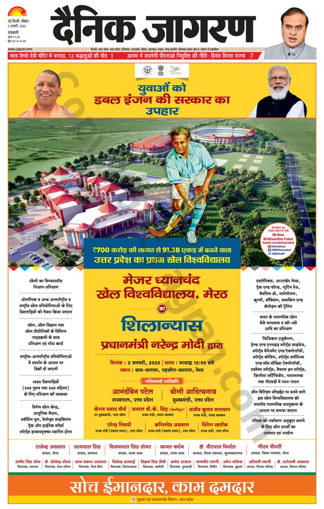 Dainik Jagran Outer Delhi